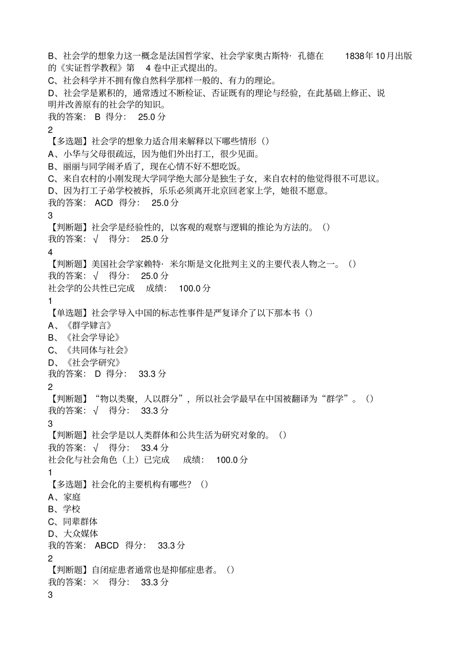 社会学与社会超星网络课_第2页