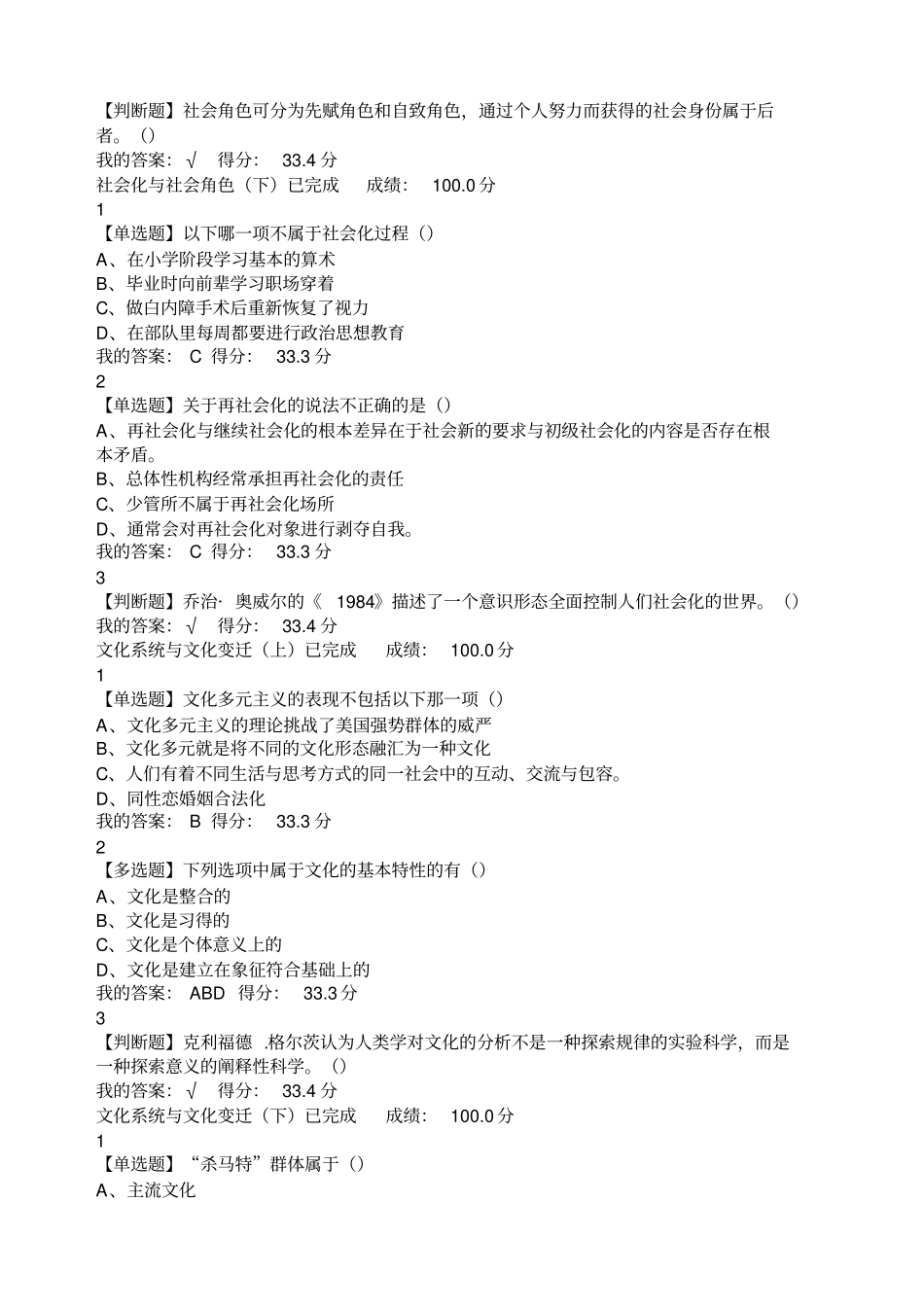 社会学与社会超星网络课_第3页