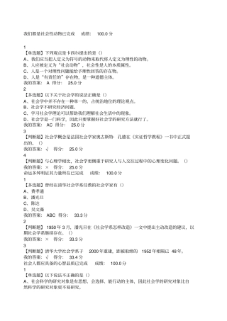 社会学与社会超星网络课