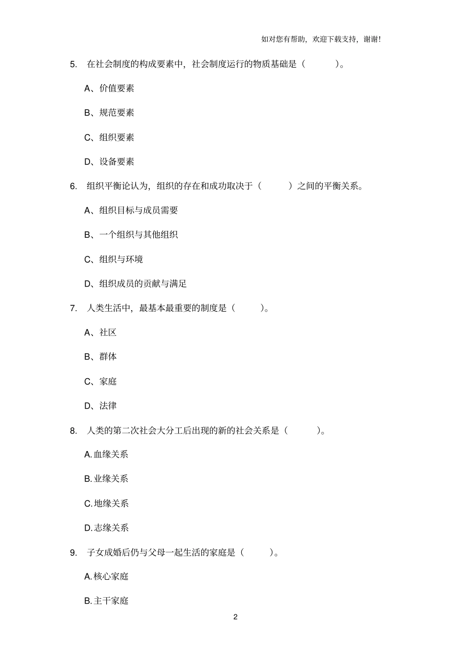 社会学原理习题_第2页