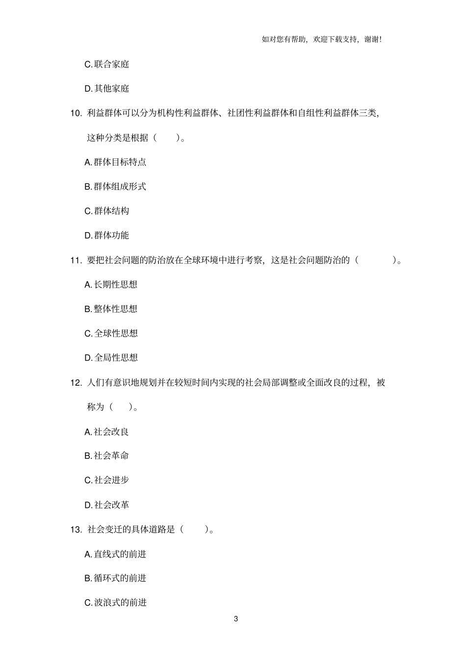 社会学原理习题_第3页