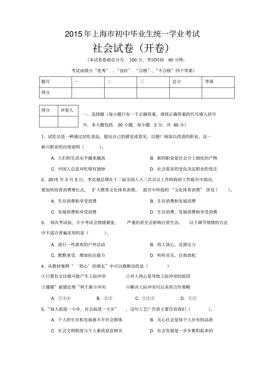 社会学业考试卷_第1页