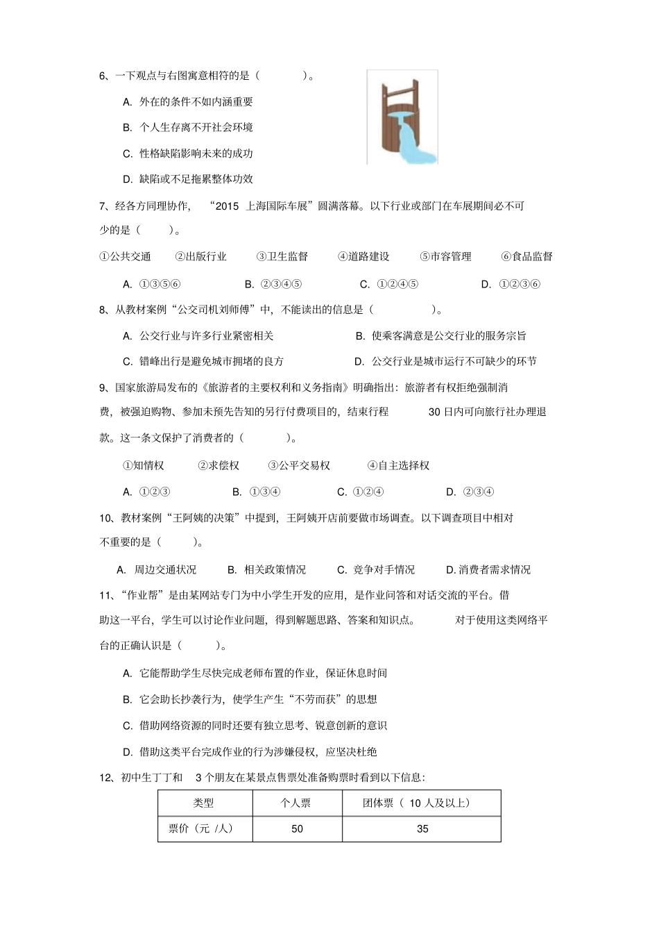 社会学业考试卷_第2页