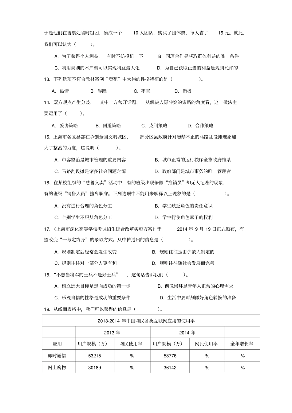 社会学业考试卷_第3页