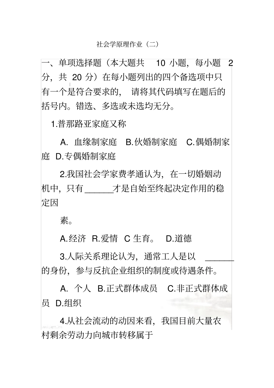 社会学原理作业二_第2页