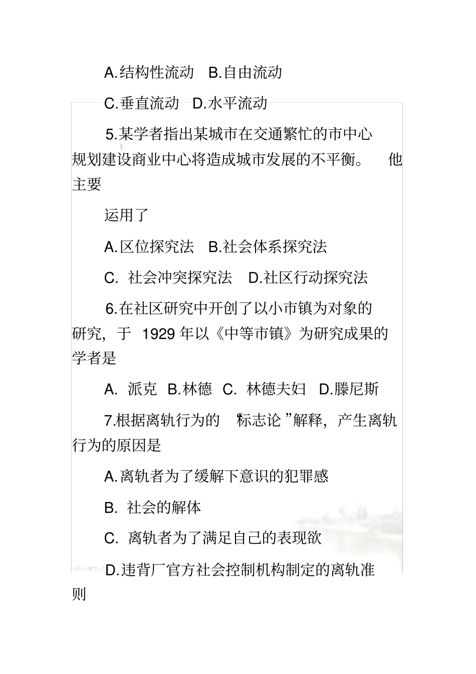 社会学原理作业二_第3页