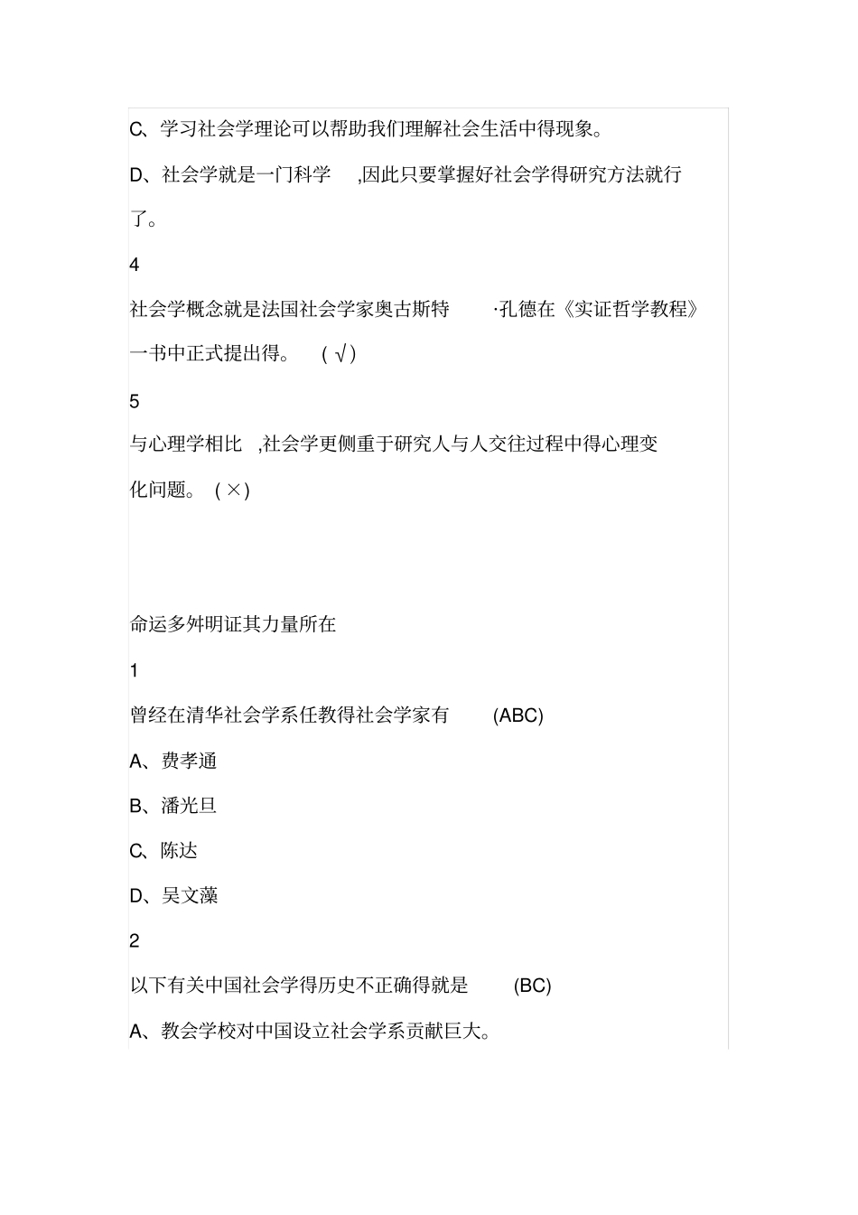 社会学与中国社会尔雅答案分_第2页