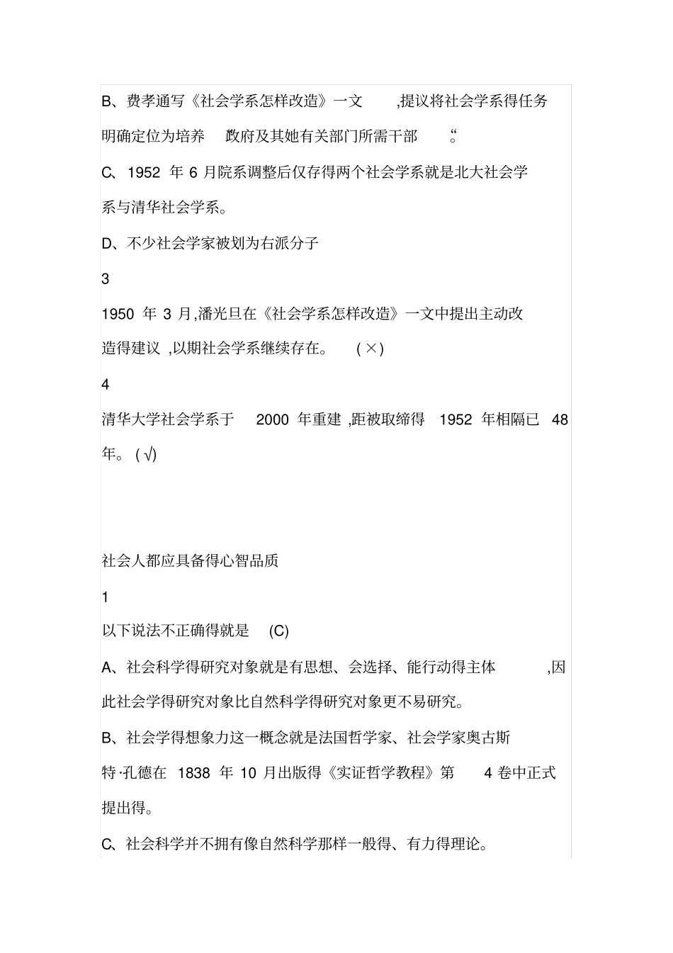 社会学与中国社会尔雅答案分_第3页