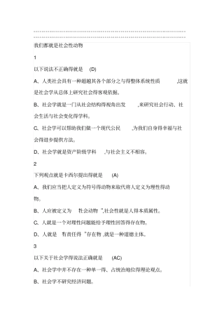 社会学与中国社会尔雅答案分
