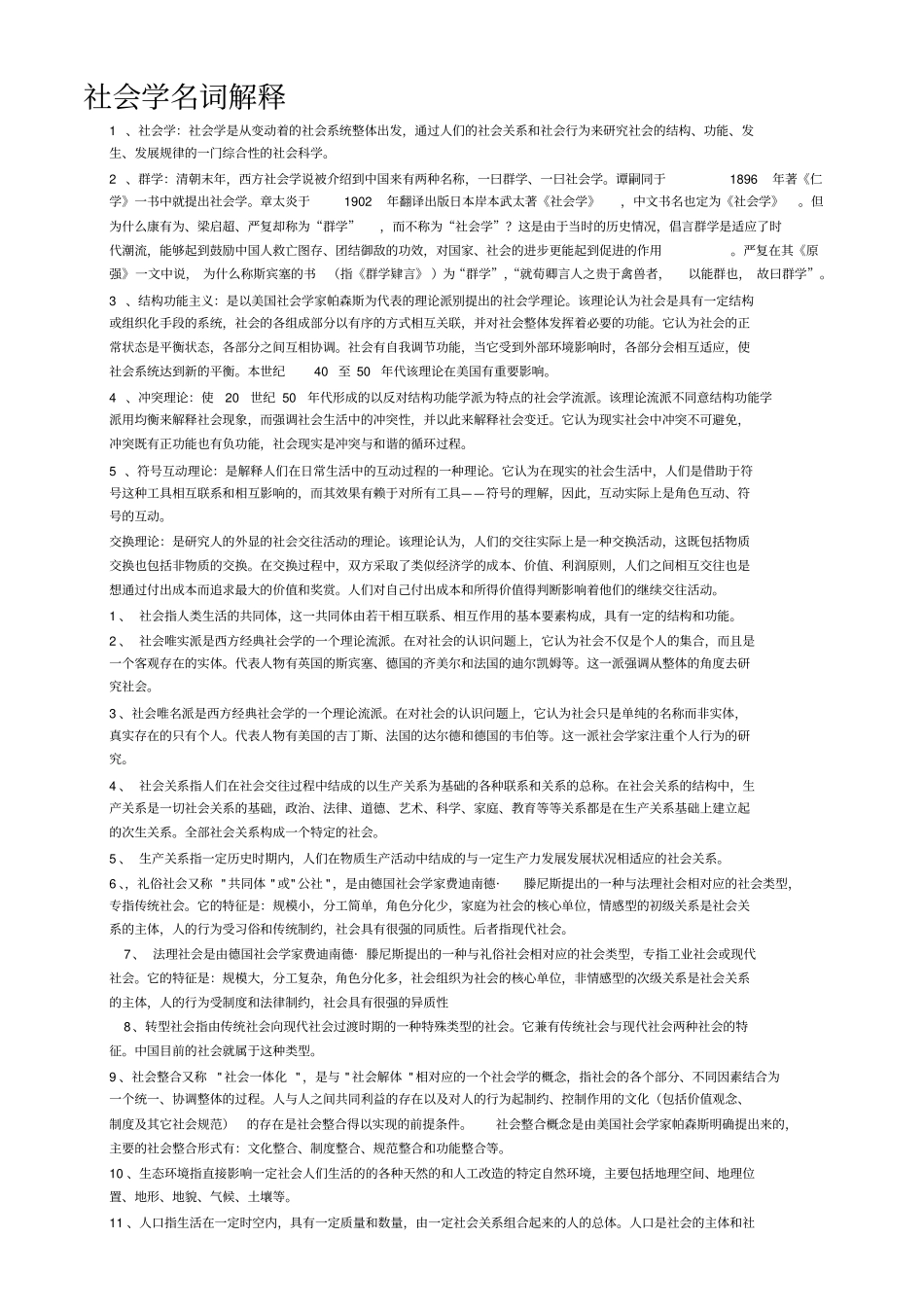 社会学名词解释_第2页