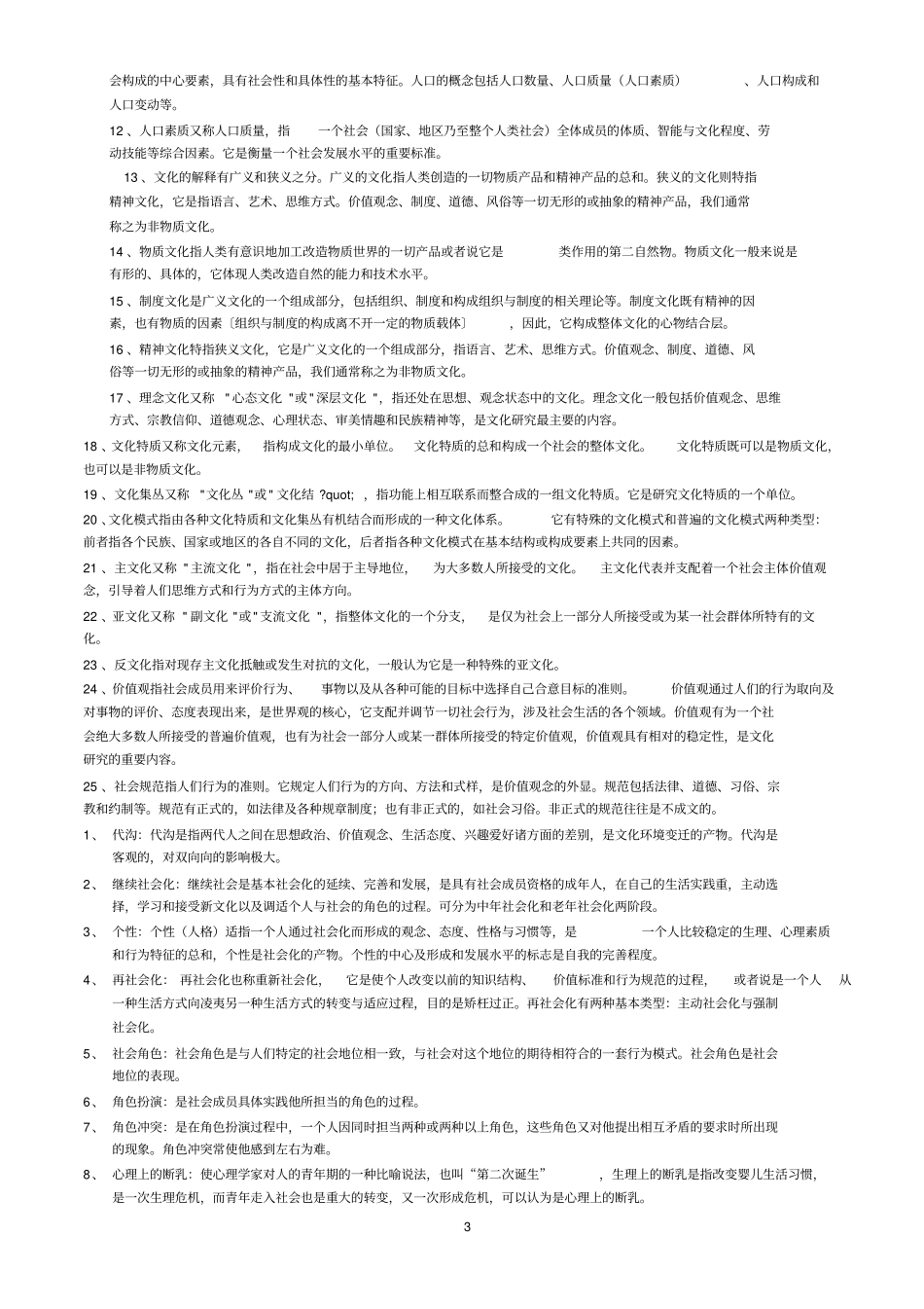 社会学名词解释_第3页