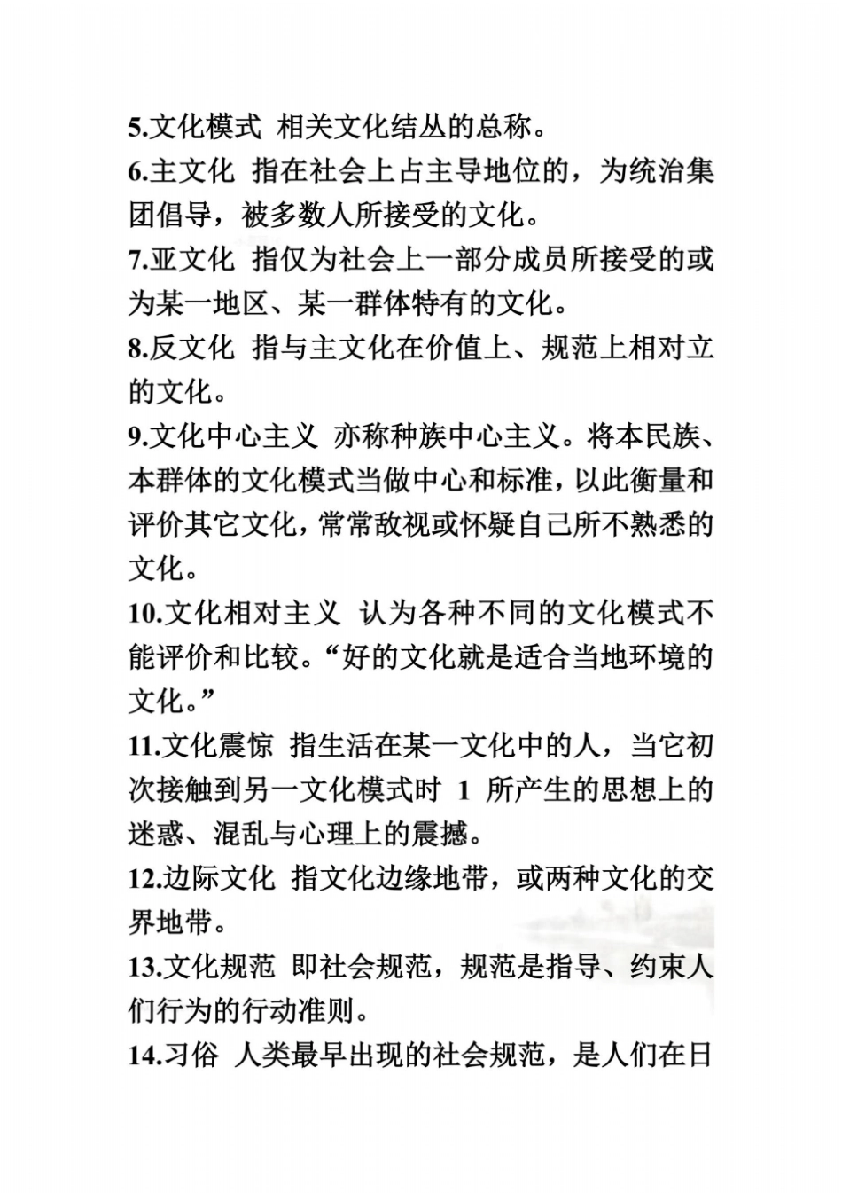 社会学名词解释汇总_第3页