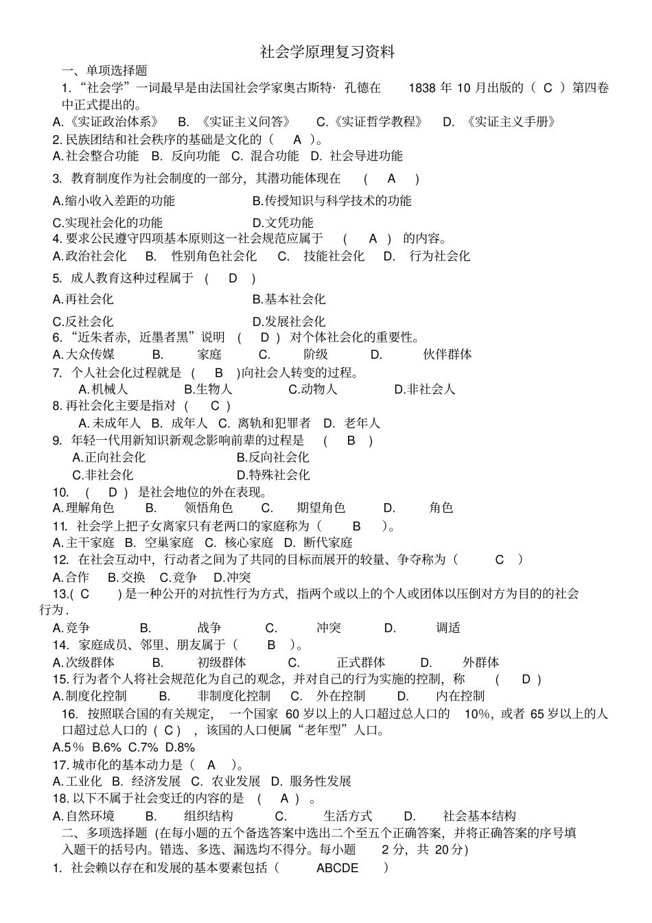 社会学原理复习资料_第2页
