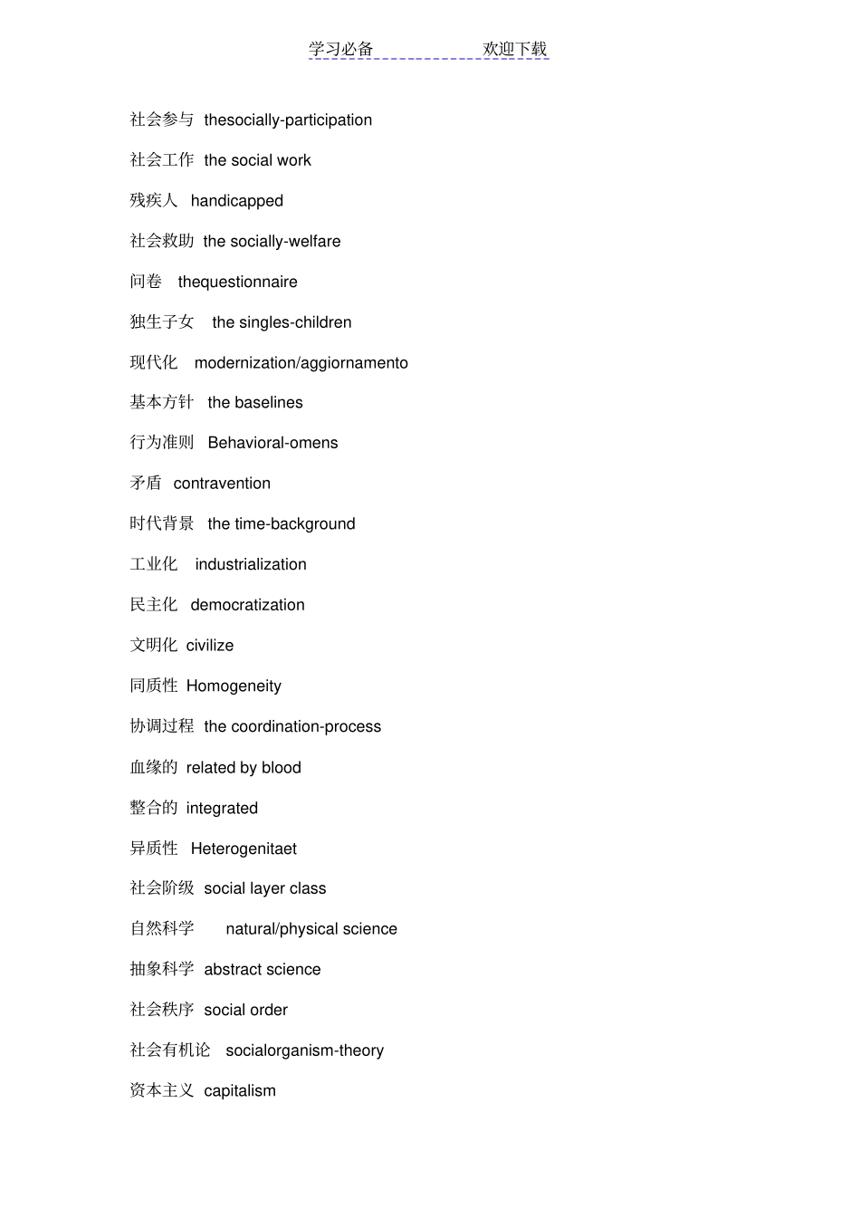 社会学名词中英对译_第2页