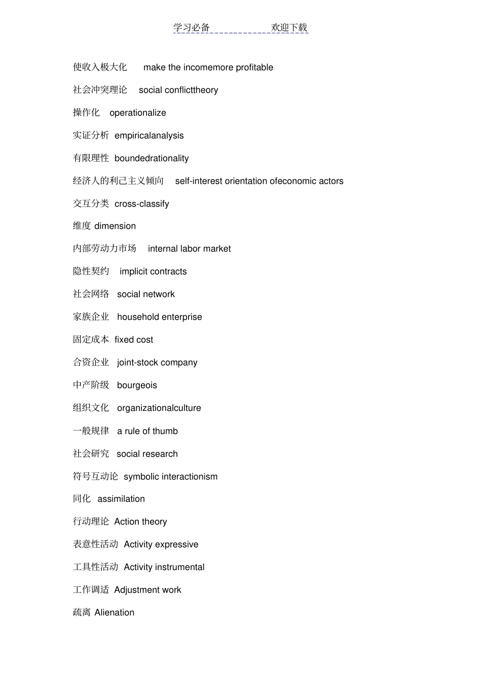 社会学名词中英对译_第3页