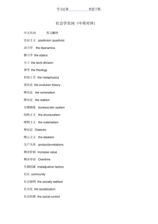 社会学名词中英对译