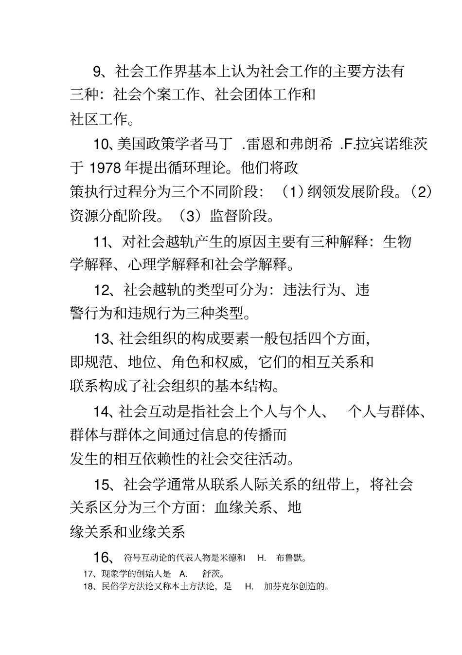 社会学复习参考题_第3页