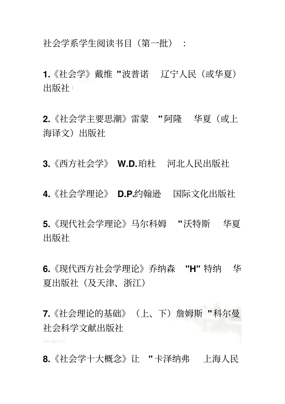社会学学生必读100本书_第2页