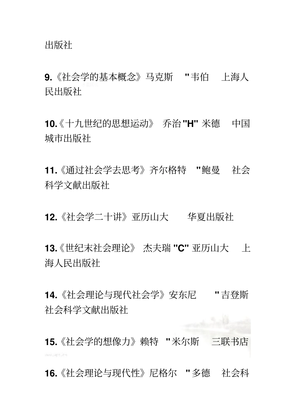 社会学学生必读100本书_第3页
