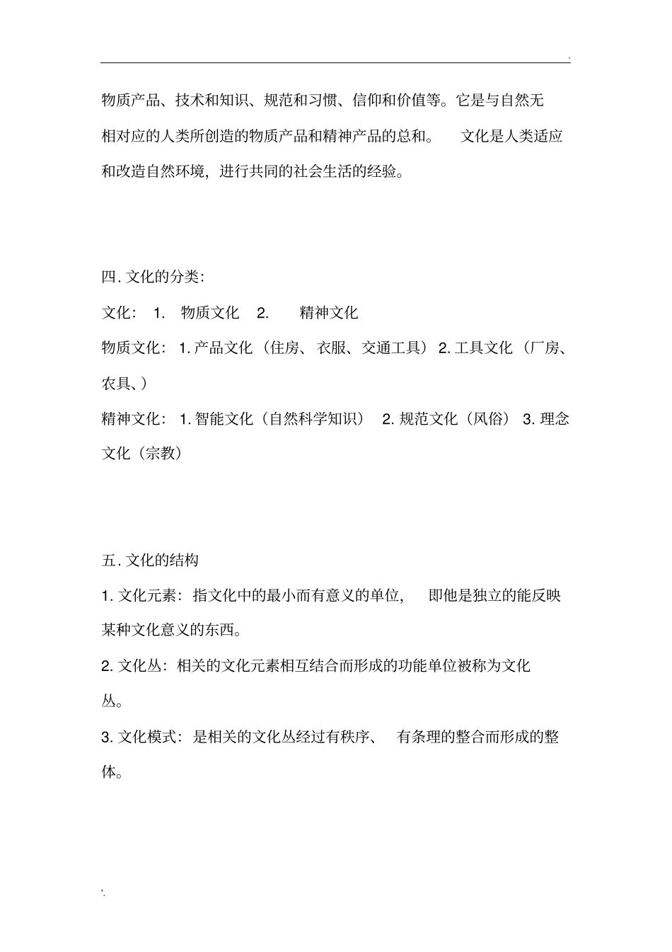 社会学复习资料_第2页