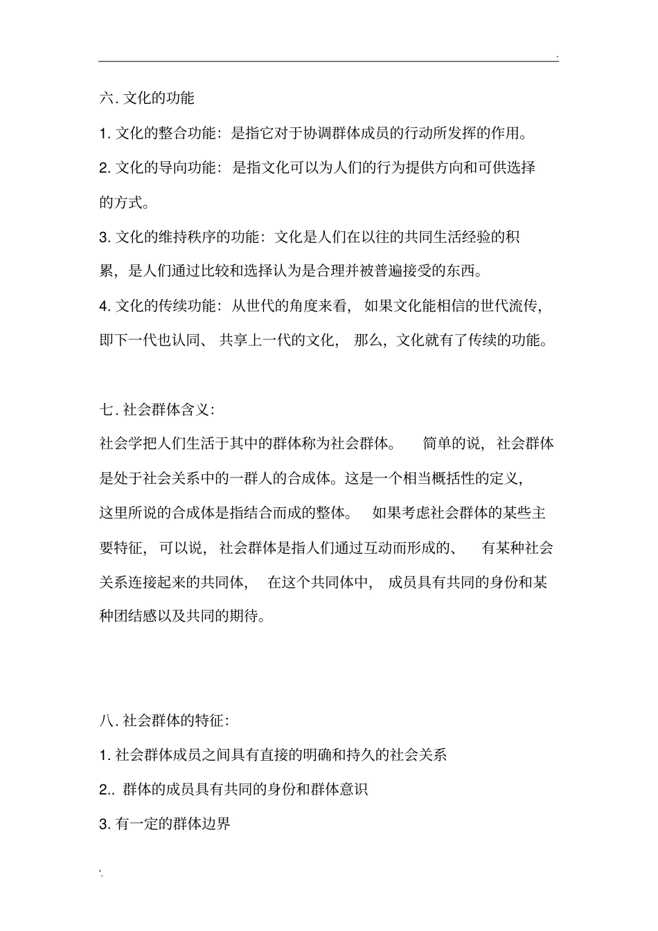 社会学复习资料_第3页