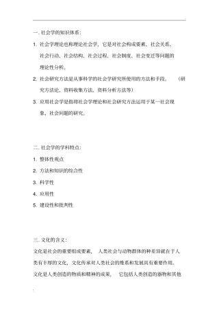 社会学复习资料