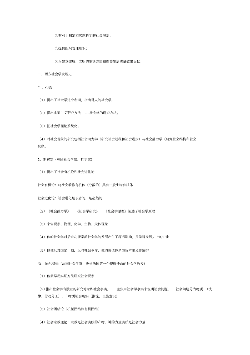社会学教程笔记_第2页