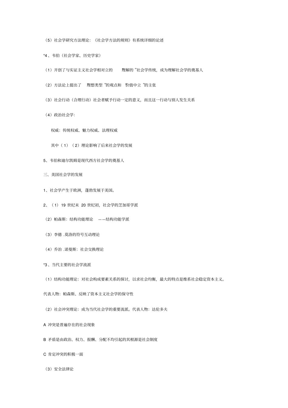 社会学教程笔记_第3页
