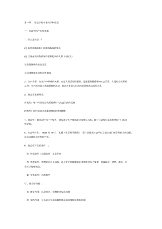 社会学教程笔记