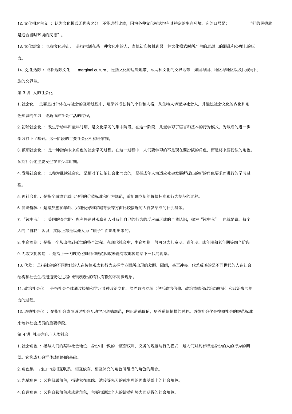社会学名词解释分析_第2页