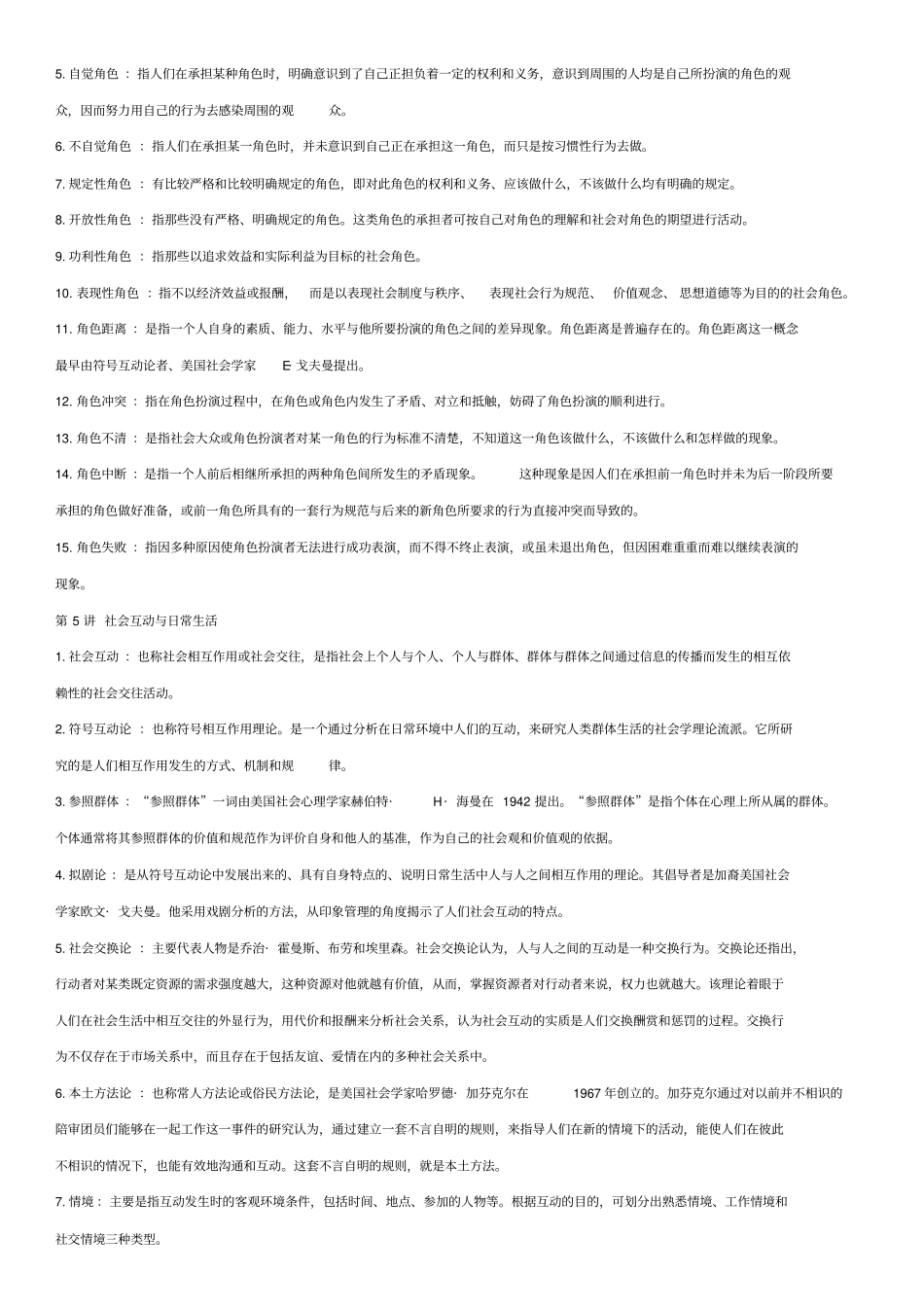 社会学名词解释分析_第3页