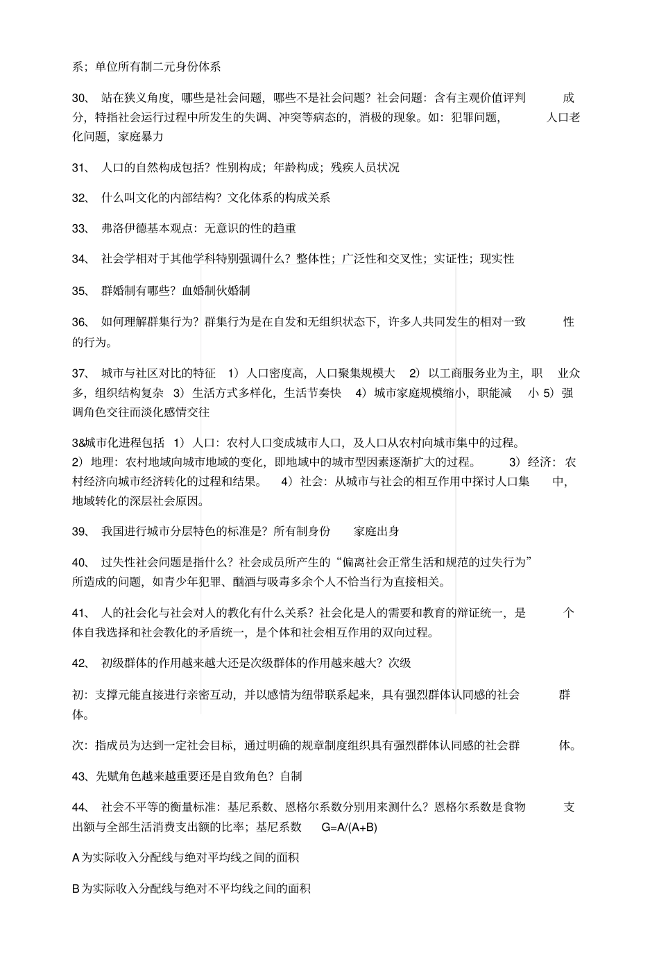 社会学期末复习资料x_第3页