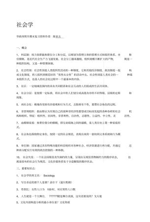 社会学期末复习资料x