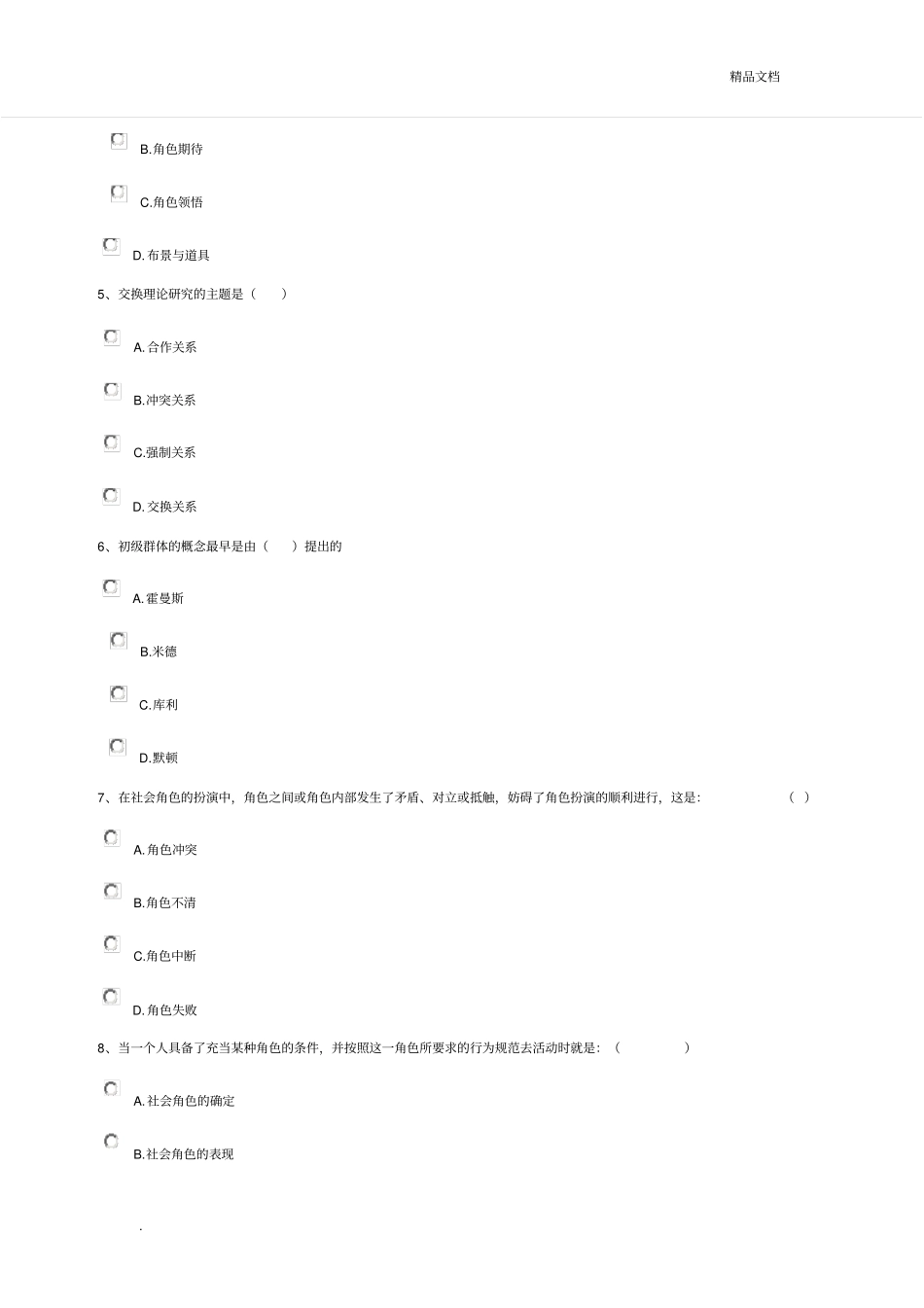 社会学概论作业总_第2页