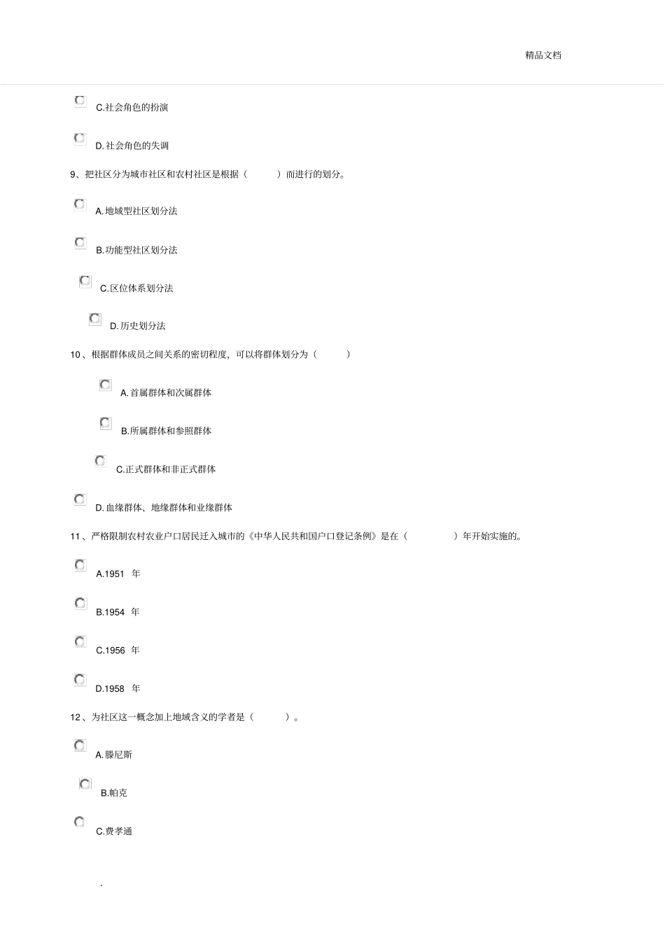 社会学概论作业总_第3页