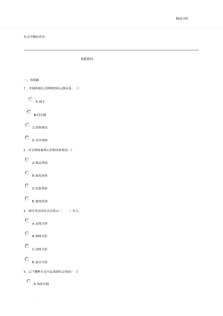 社会学概论作业总