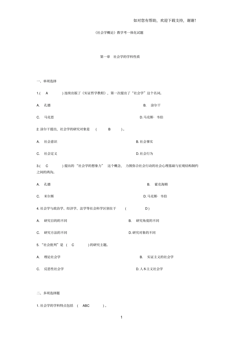 社会学期末复习试题_第1页
