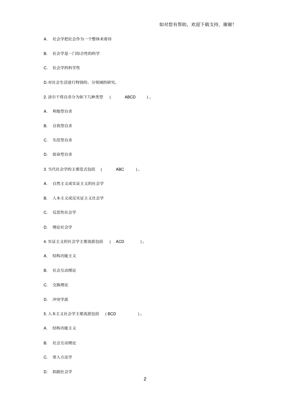 社会学期末复习试题_第2页