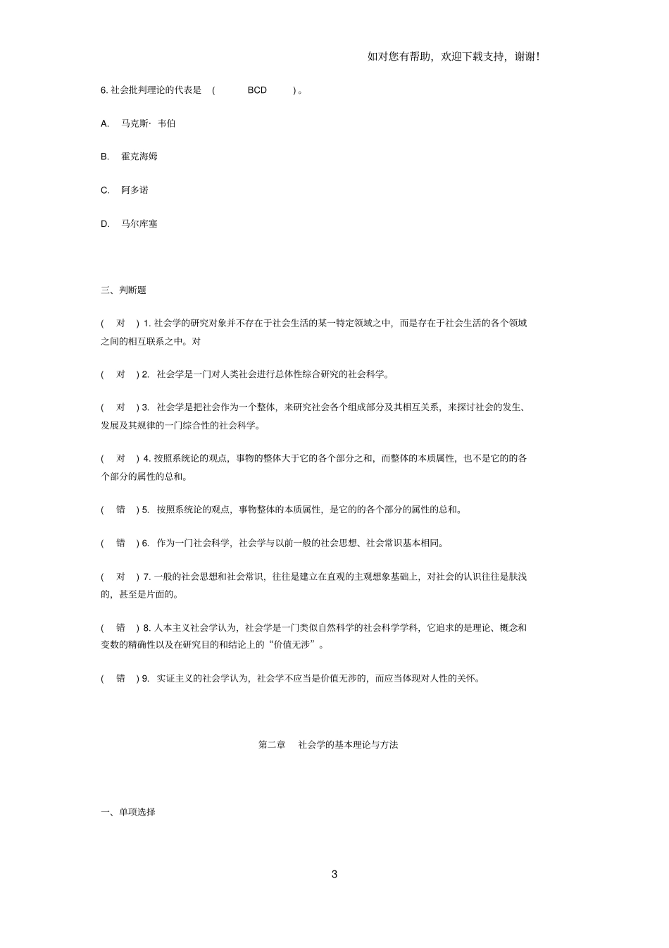 社会学期末复习试题_第3页