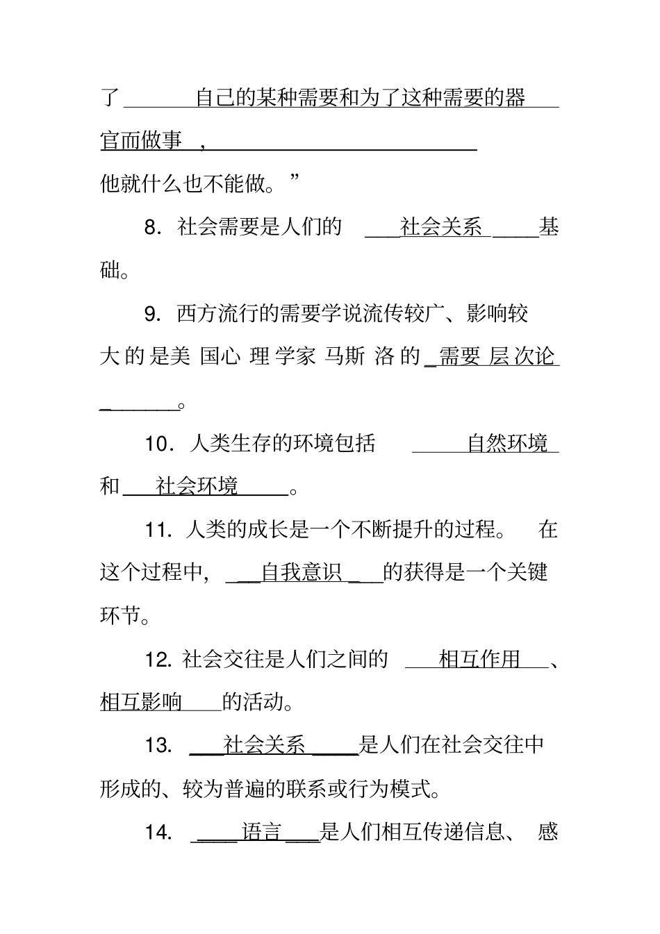 社会学概论作业答案_第3页