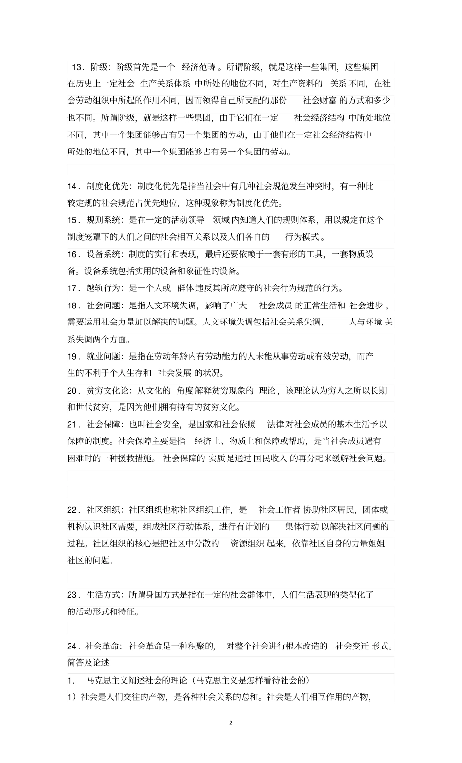 社会学概论名词解释_第2页