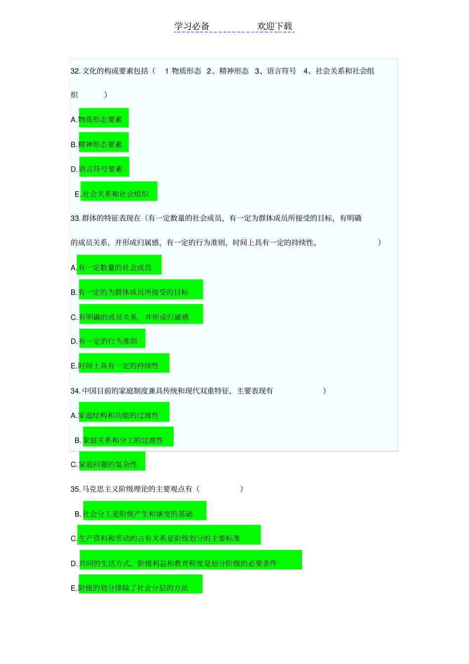 社会学概论名词、简答、论述_第2页