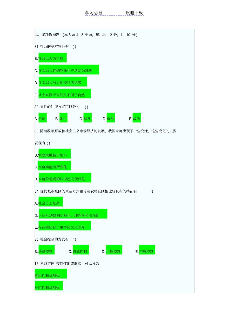 社会学概论名词、简答、论述_第3页