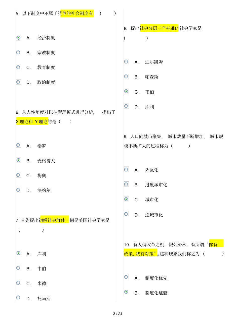 社会学概论作业至作业标准答案_第3页