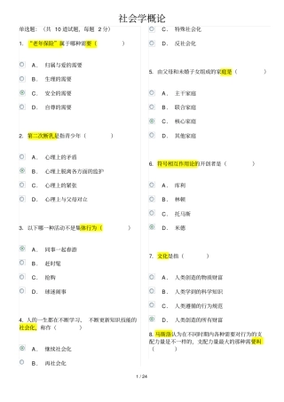 社会学概论作业至作业标准答案