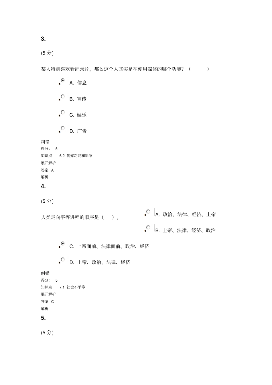 社会学概论5重点讲义资料_第2页