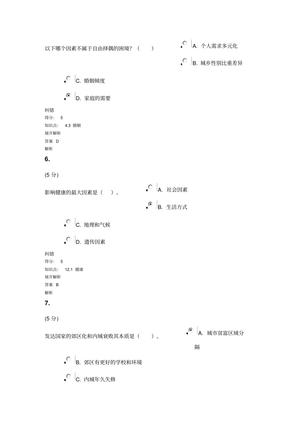 社会学概论5重点讲义资料_第3页