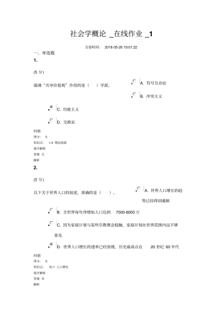 社会学概论5重点讲义资料