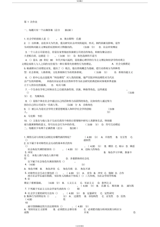 社会学概论教学考一体化作业练习2019年12月