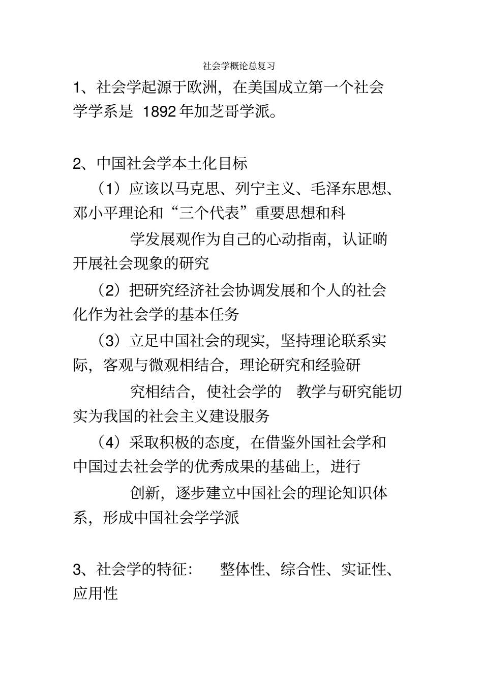 社会学概论总复习_第2页